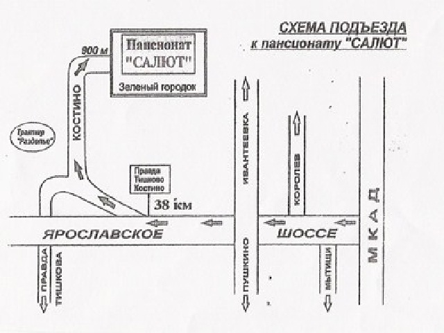 Расписание зеленый городок половина. Лагерь салют на карте.